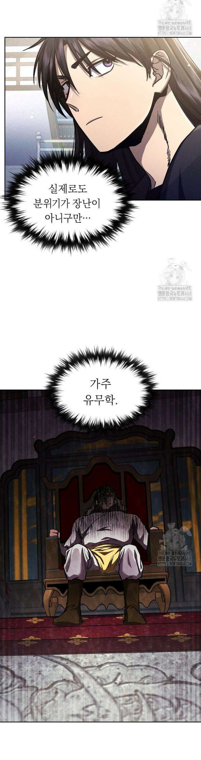 무신의 후계자가 되었다 9화 2