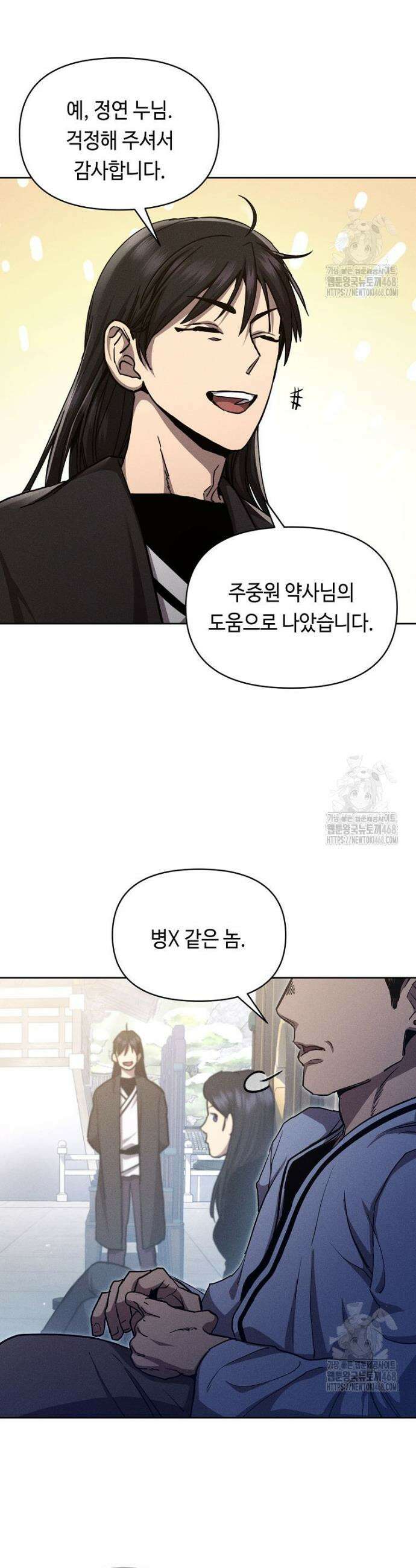 무신의 후계자가 되었다 9화 5