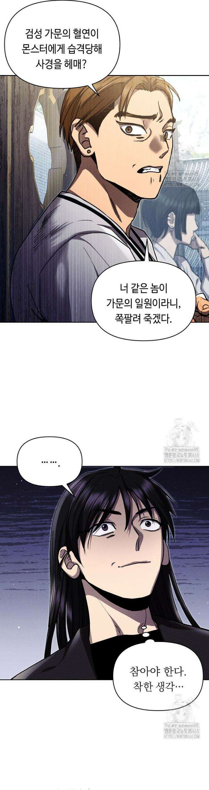 무신의 후계자가 되었다 9화 6