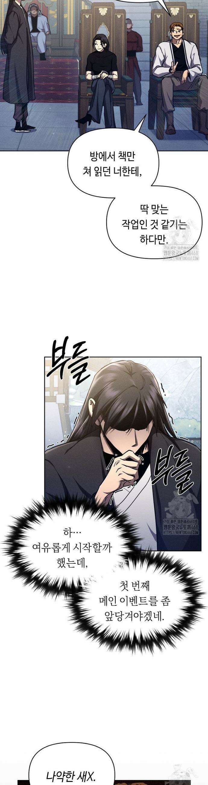 무신의 후계자가 되었다 9화 8