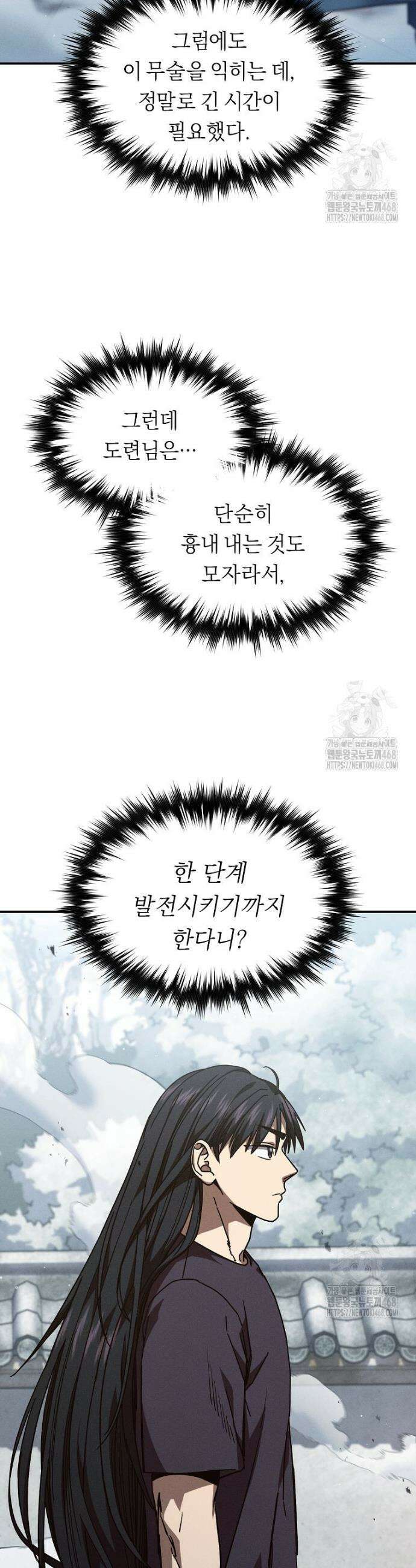무신의 후계자가 되었다 17화 4