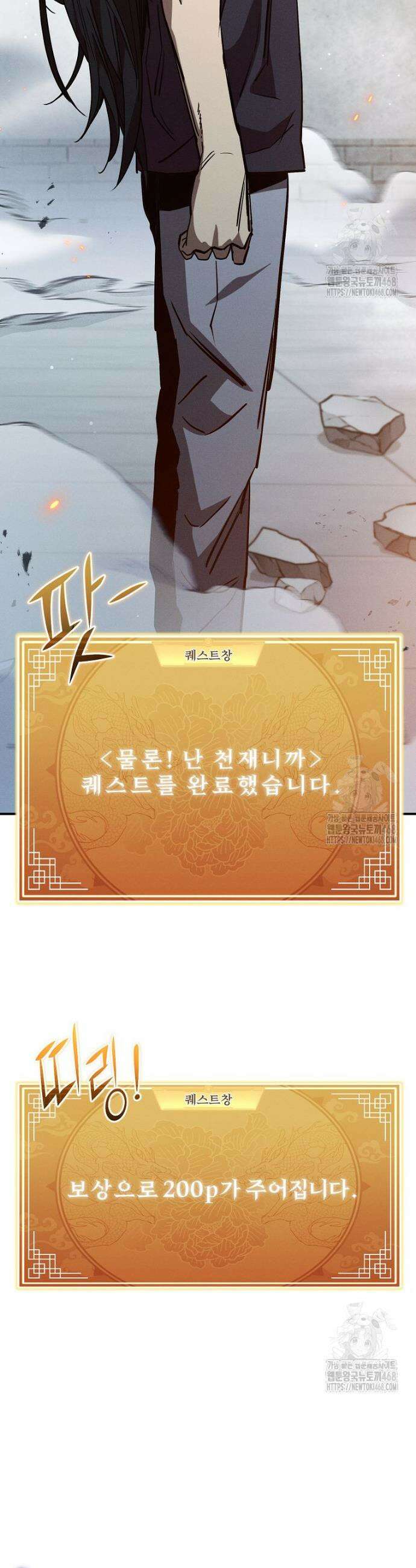 무신의 후계자가 되었다 17화 5