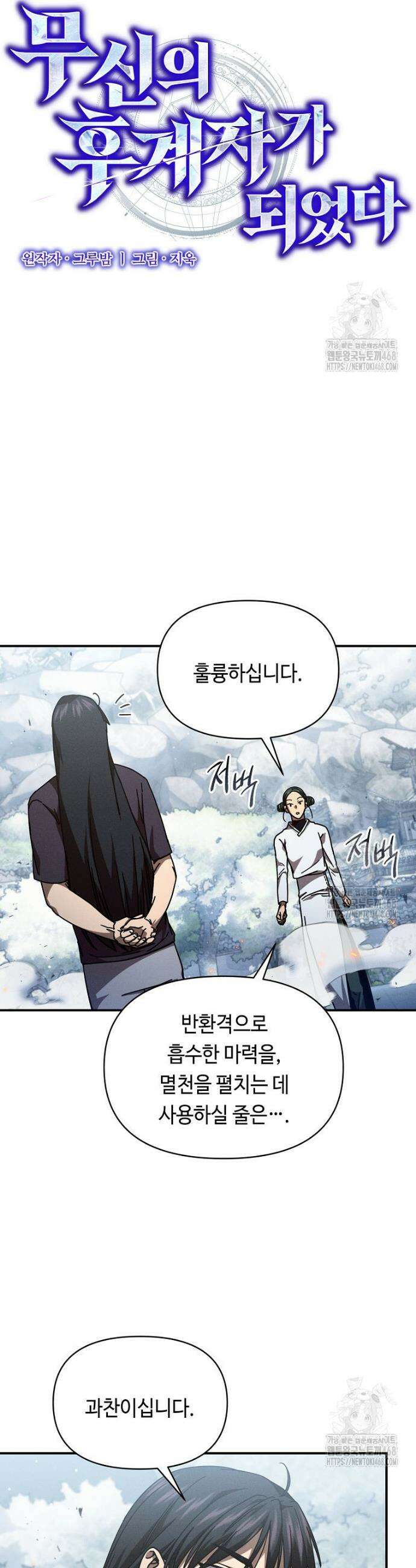 무신의 후계자가 되었다 17화 6