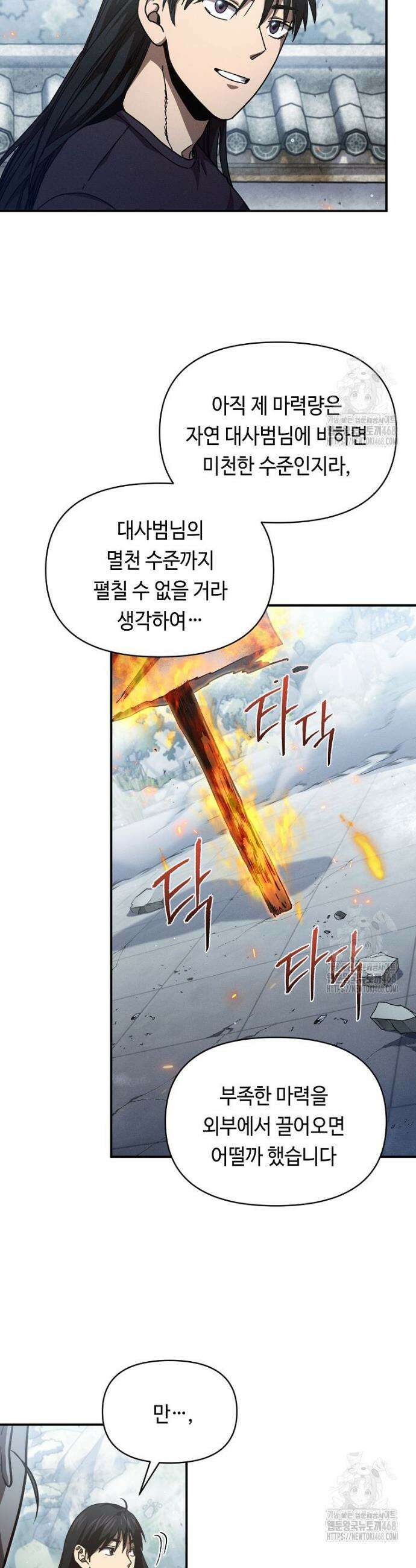 무신의 후계자가 되었다 17화 7