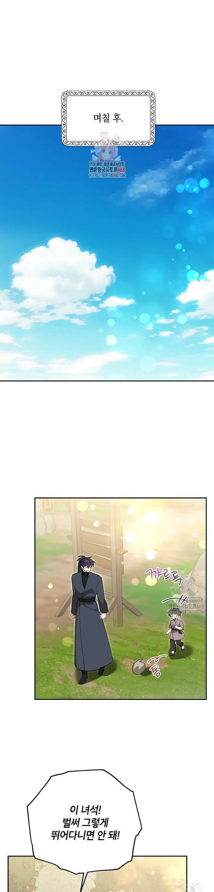 무협지 최고 악당의 귀한 딸입니다 151화 1