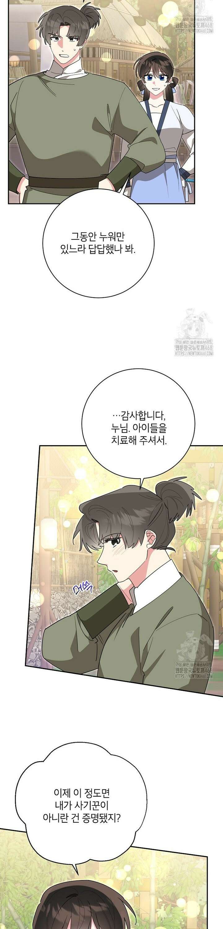 무협지 최고 악당의 귀한 딸입니다 151화 2