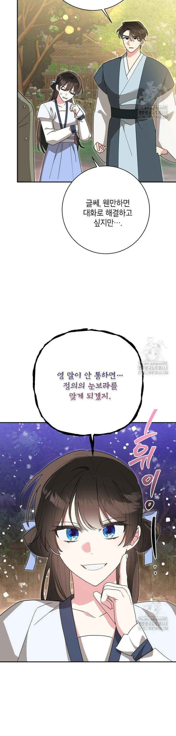 무협지 최고 악당의 귀한 딸입니다 151화 5