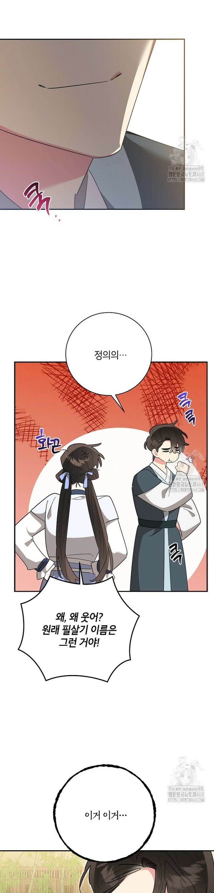 무협지 최고 악당의 귀한 딸입니다 151화 6