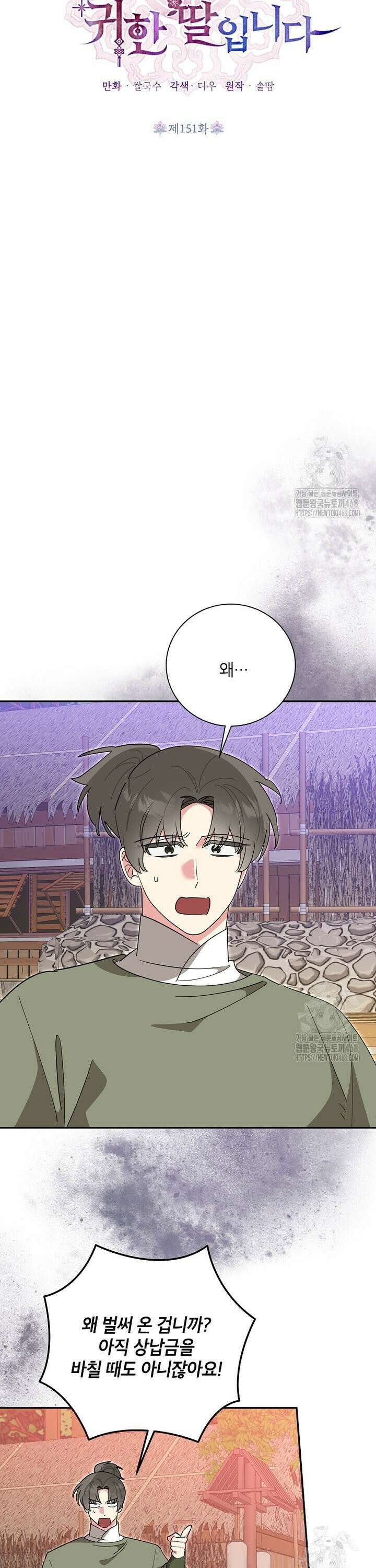 무협지 최고 악당의 귀한 딸입니다 151화 9
