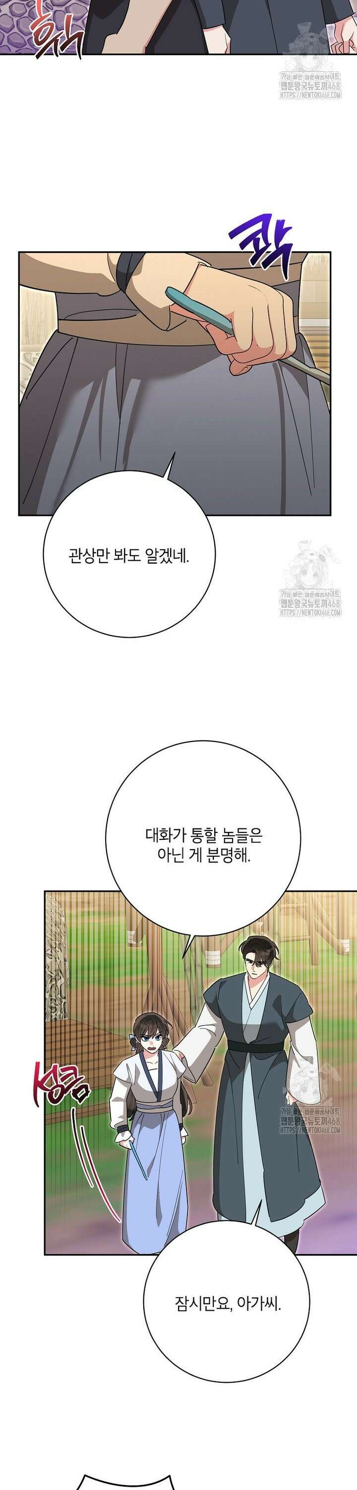 무협지 최고 악당의 귀한 딸입니다 151화 11