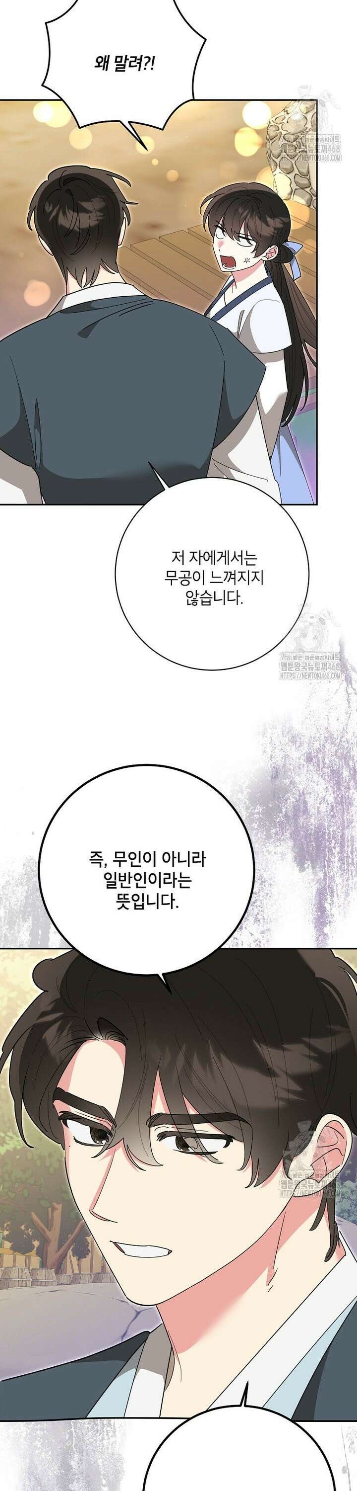 무협지 최고 악당의 귀한 딸입니다 151화 12