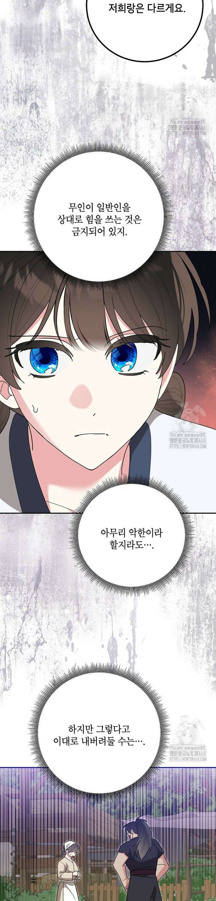 무협지 최고 악당의 귀한 딸입니다 151화 13