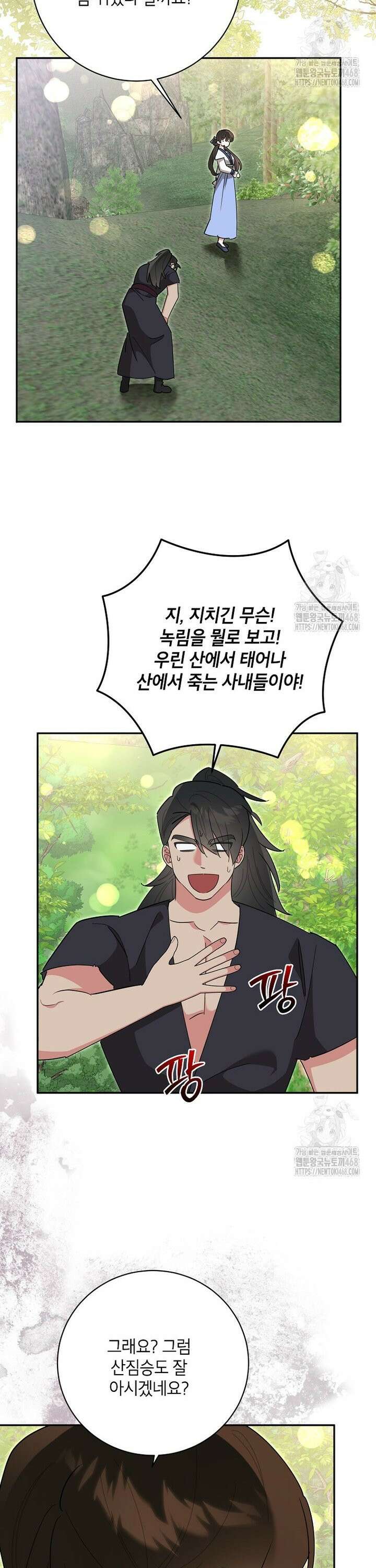 무협지 최고 악당의 귀한 딸입니다 151화 19