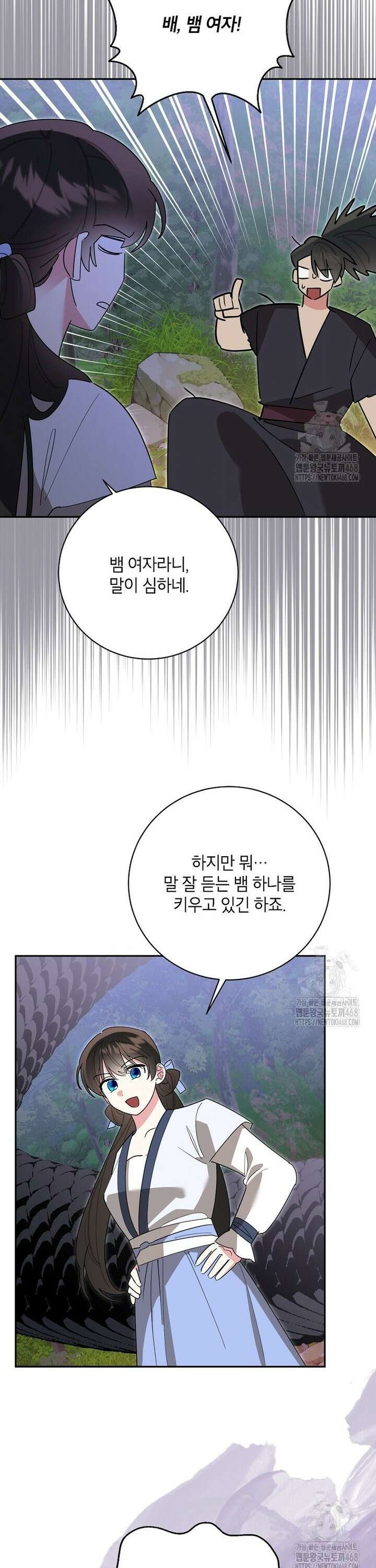 무협지 최고 악당의 귀한 딸입니다 151화 25