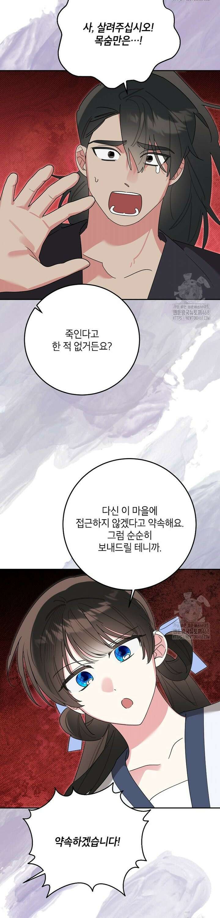 무협지 최고 악당의 귀한 딸입니다 151화 26