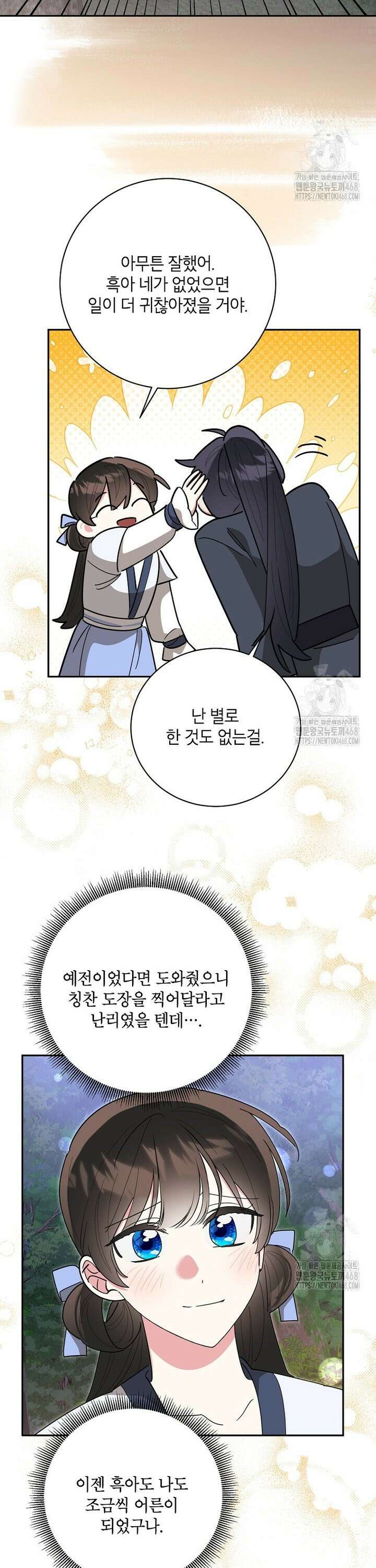 무협지 최고 악당의 귀한 딸입니다 151화 29