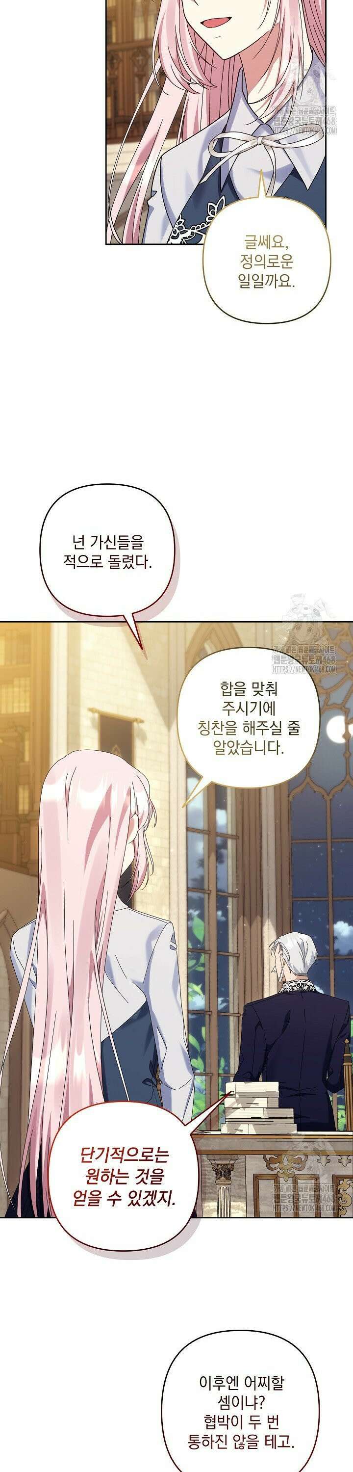 내가 죽고 모든 게 변했다 23화 2