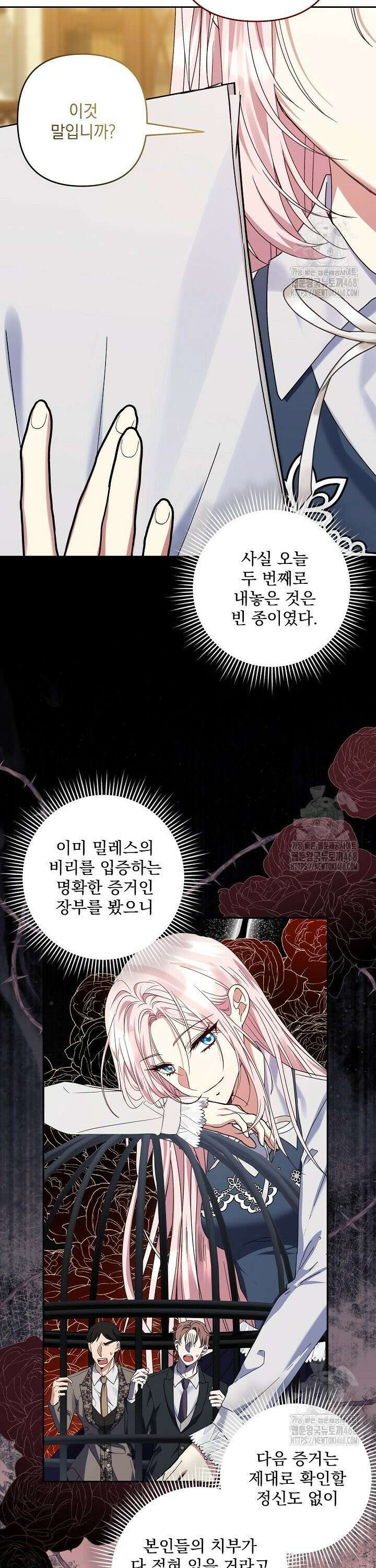 내가 죽고 모든 게 변했다 23화 3