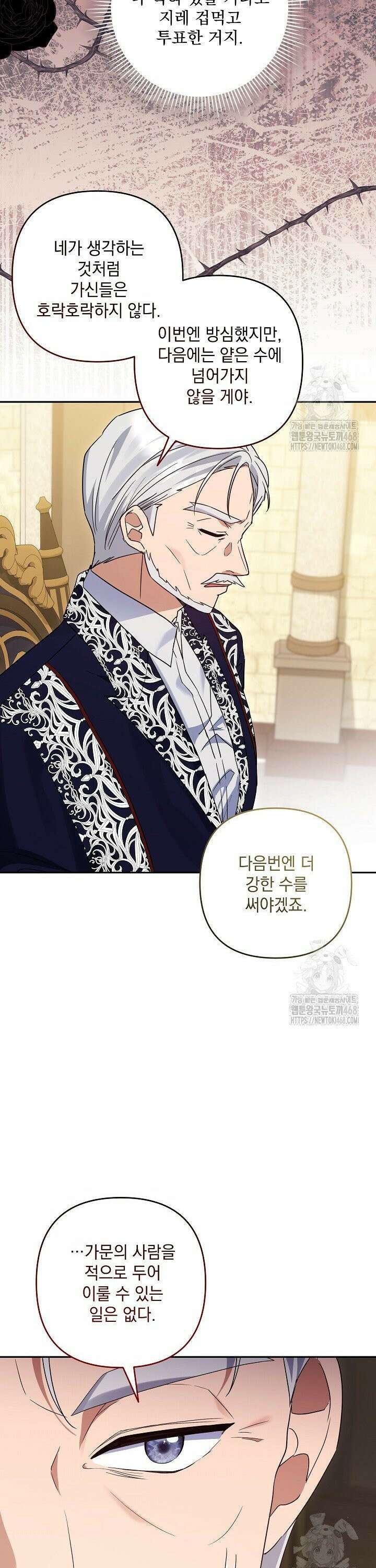 내가 죽고 모든 게 변했다 23화 4