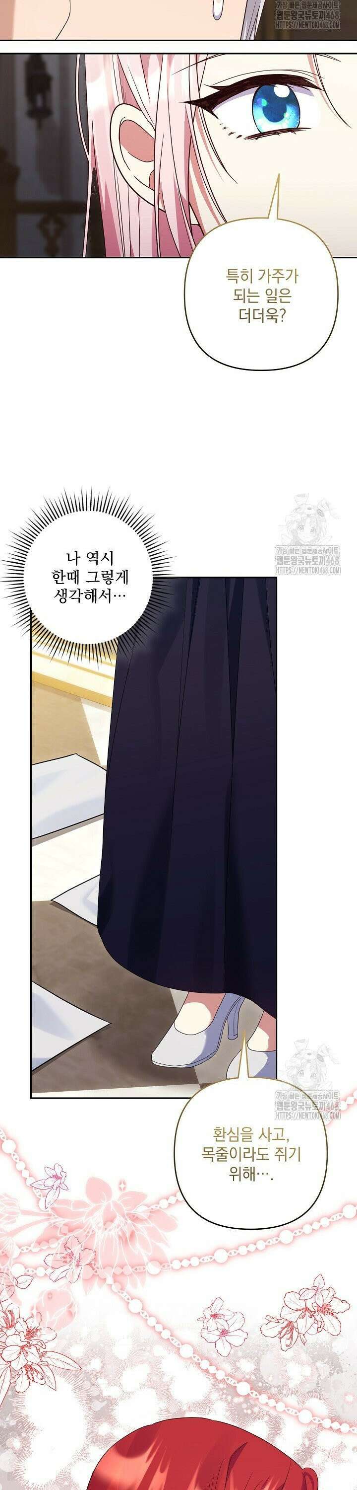 내가 죽고 모든 게 변했다 23화 5