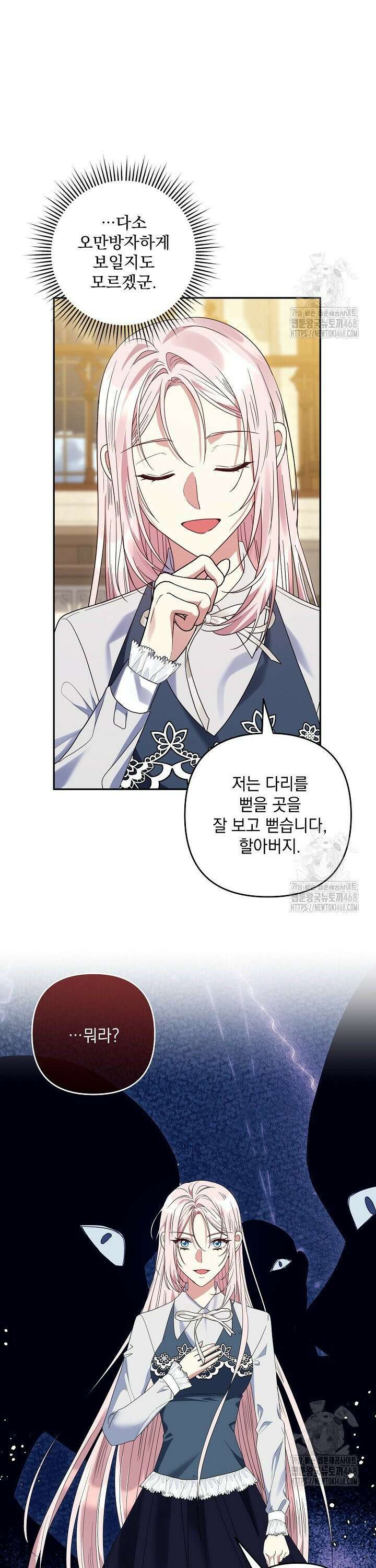 내가 죽고 모든 게 변했다 23화 7