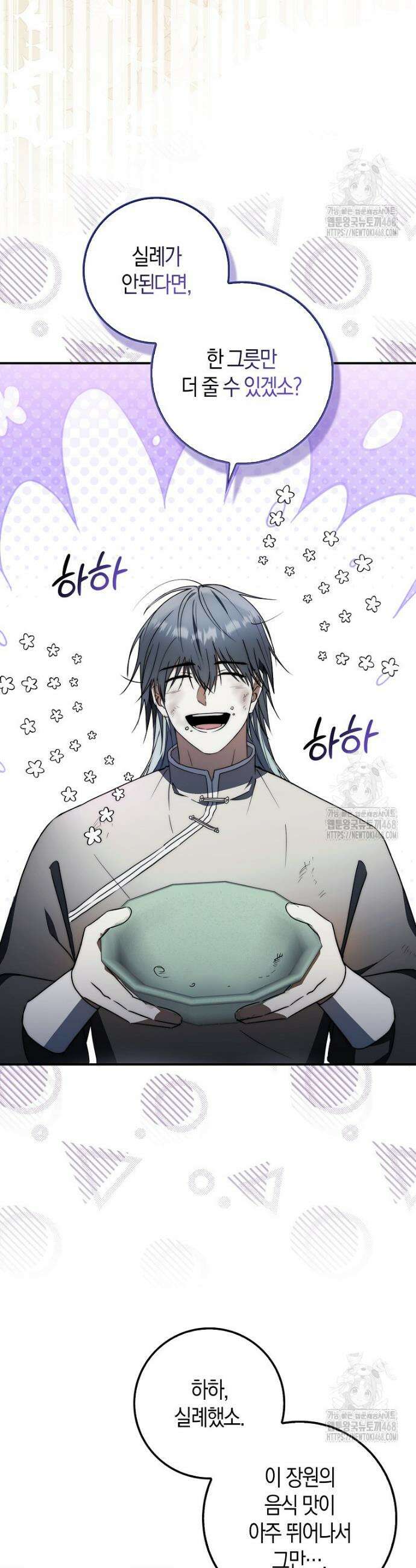검신광룡 45화 2