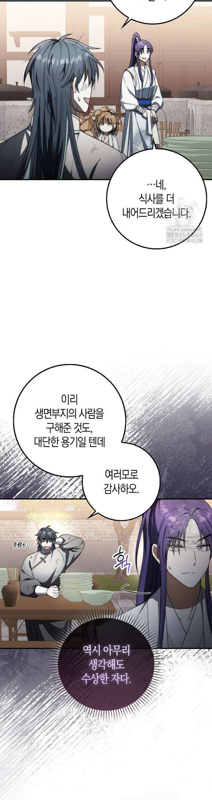 검신광룡 45화 3