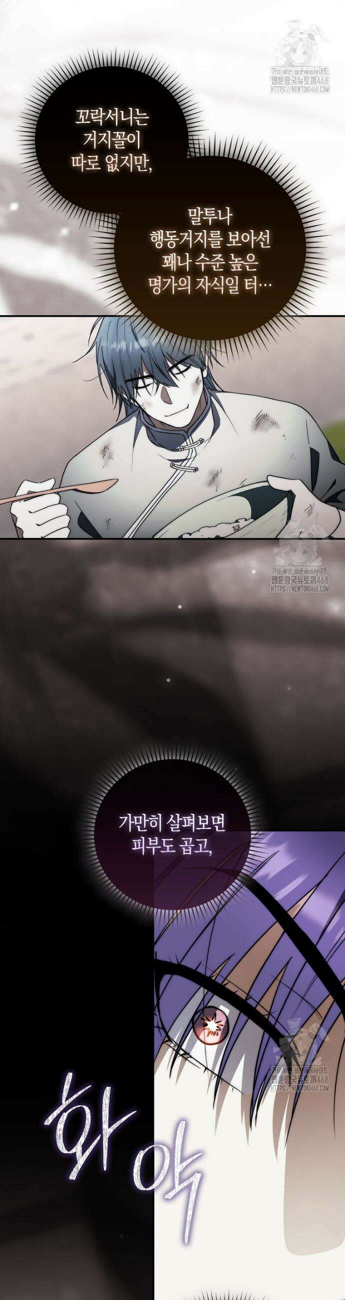검신광룡 45화 4