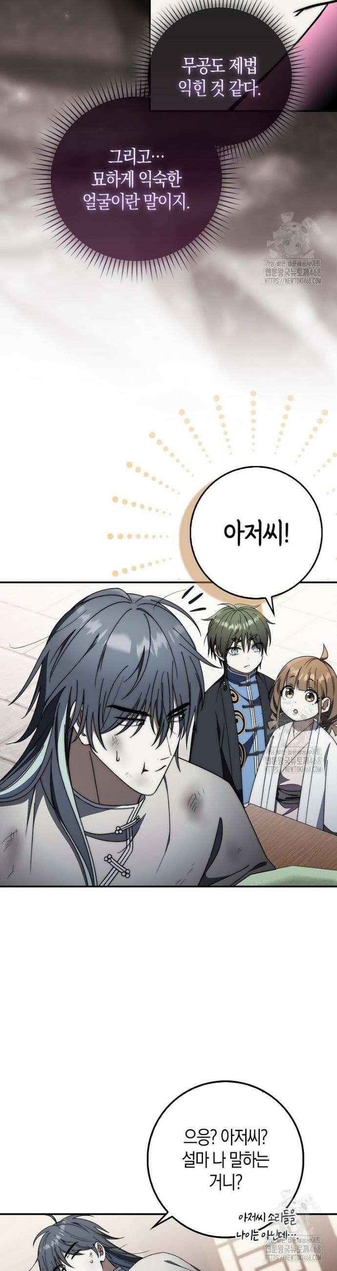검신광룡 45화 5