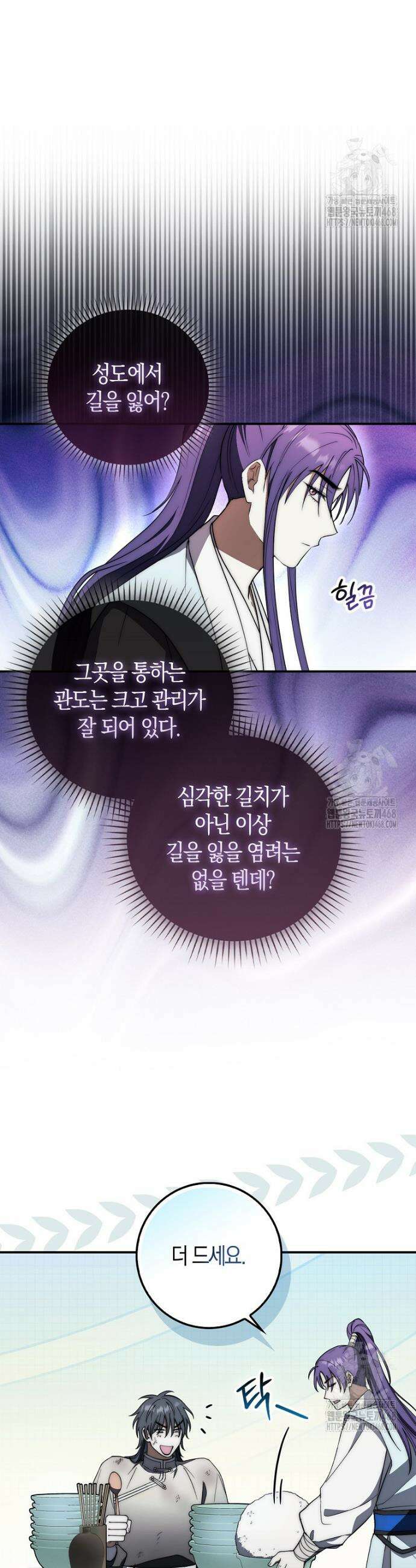 검신광룡 45화 7