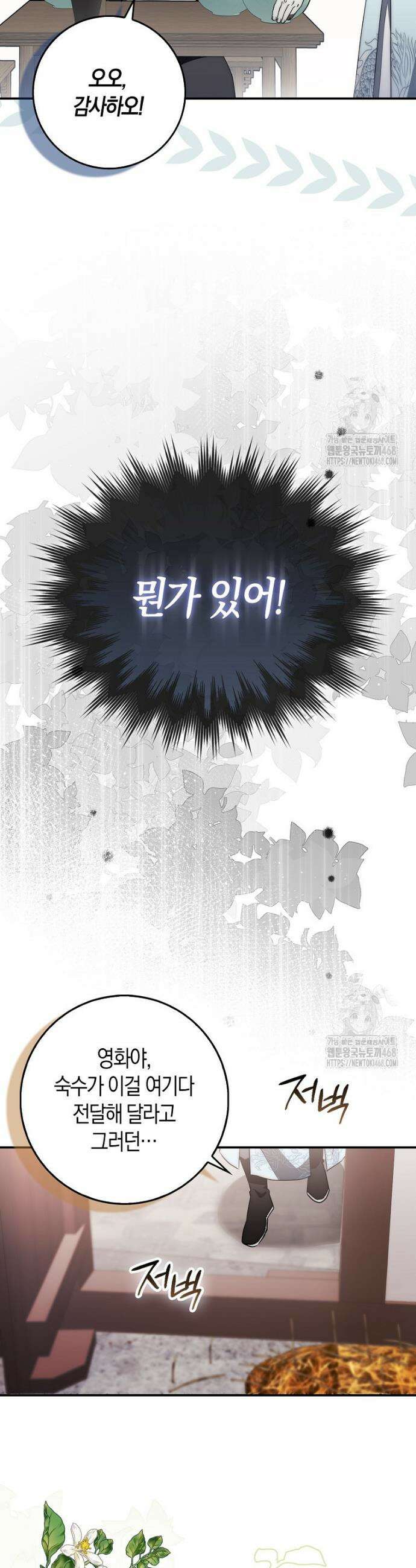 검신광룡 45화 8