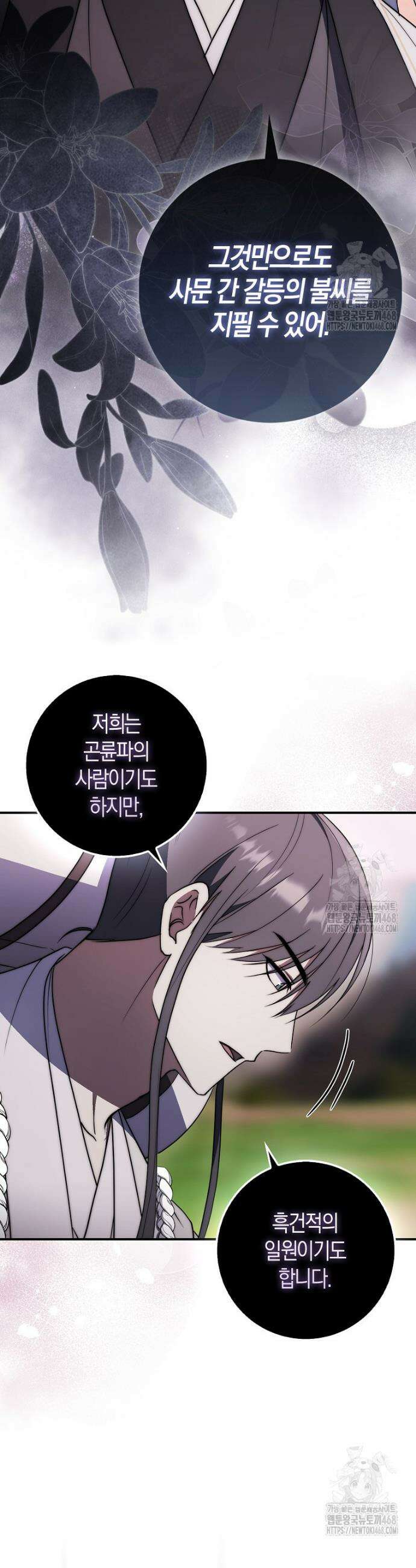 검신광룡 45화 15