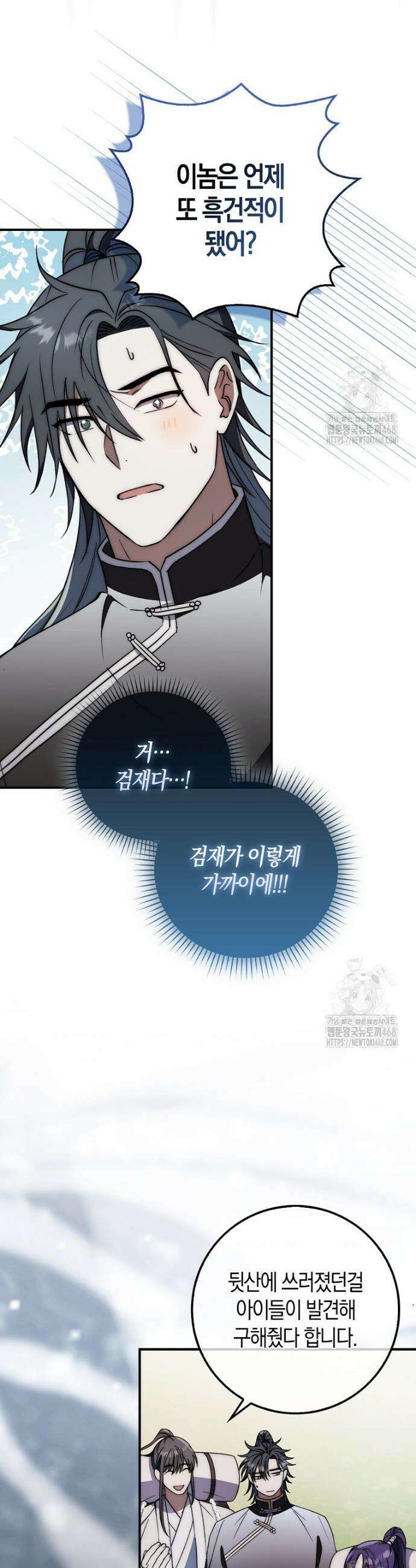 검신광룡 45화 18