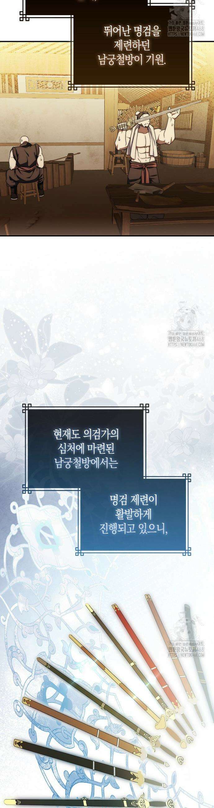검신광룡 45화 24