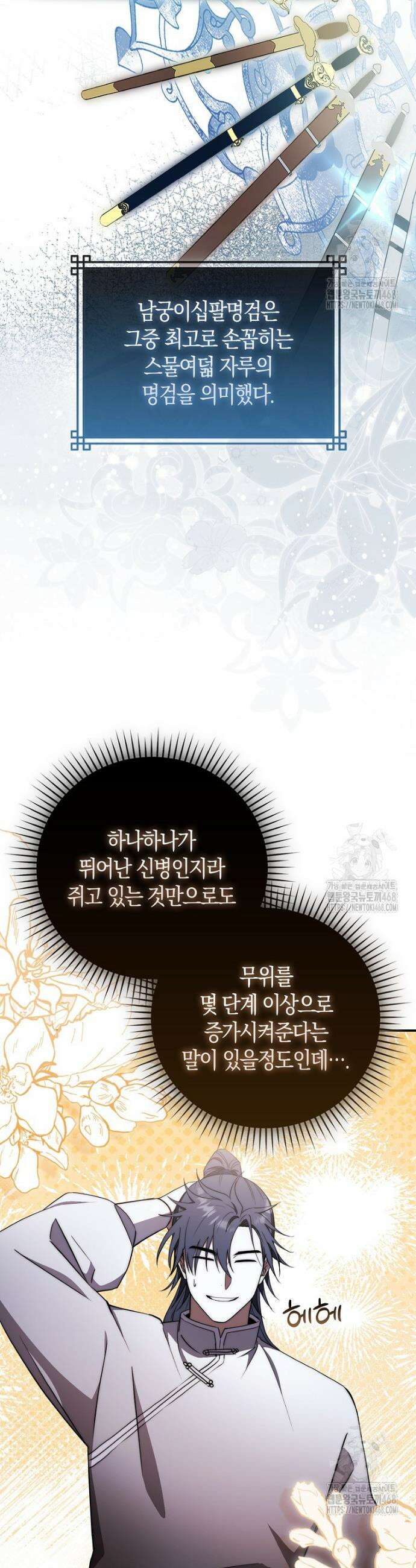 검신광룡 45화 25