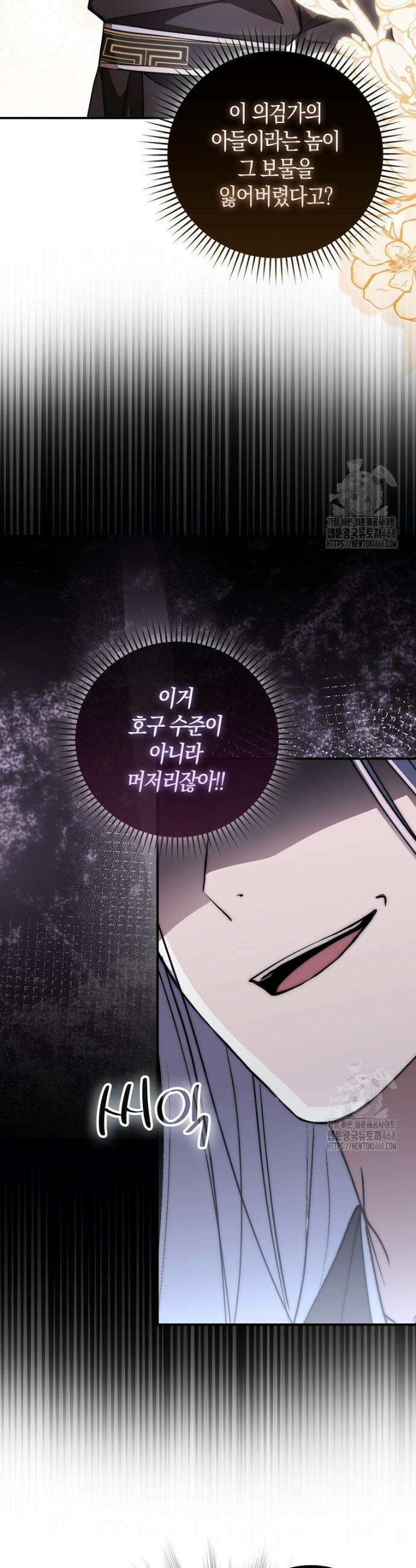 검신광룡 45화 26