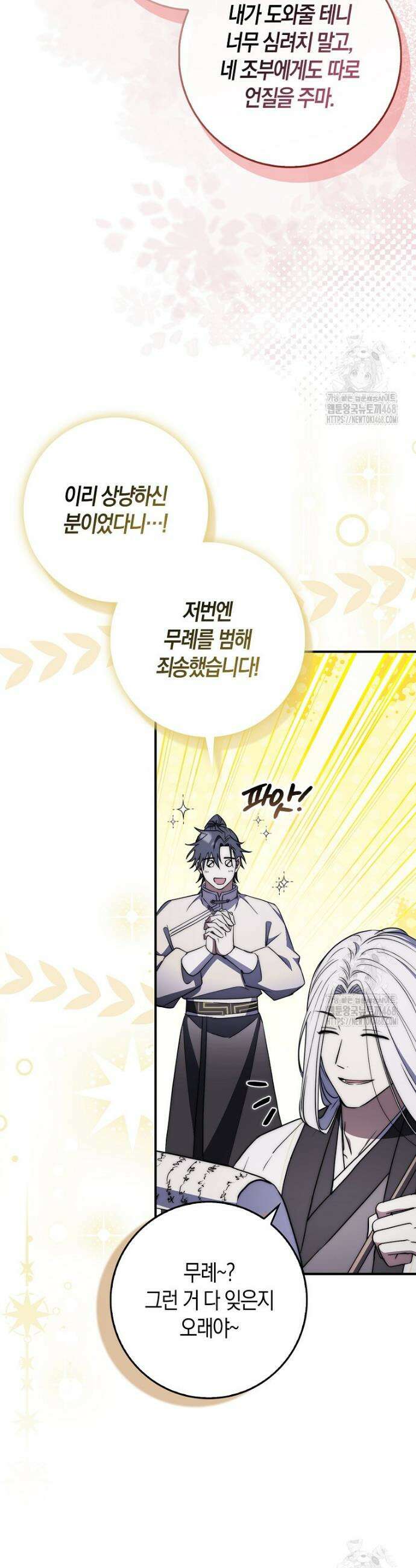 검신광룡 45화 28
