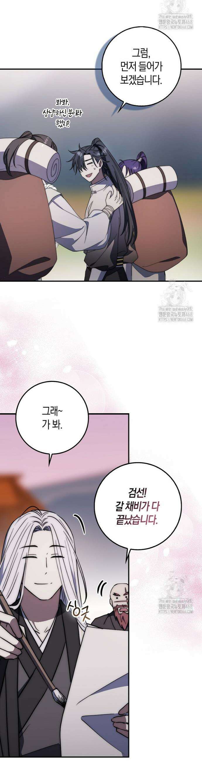 검신광룡 45화 29