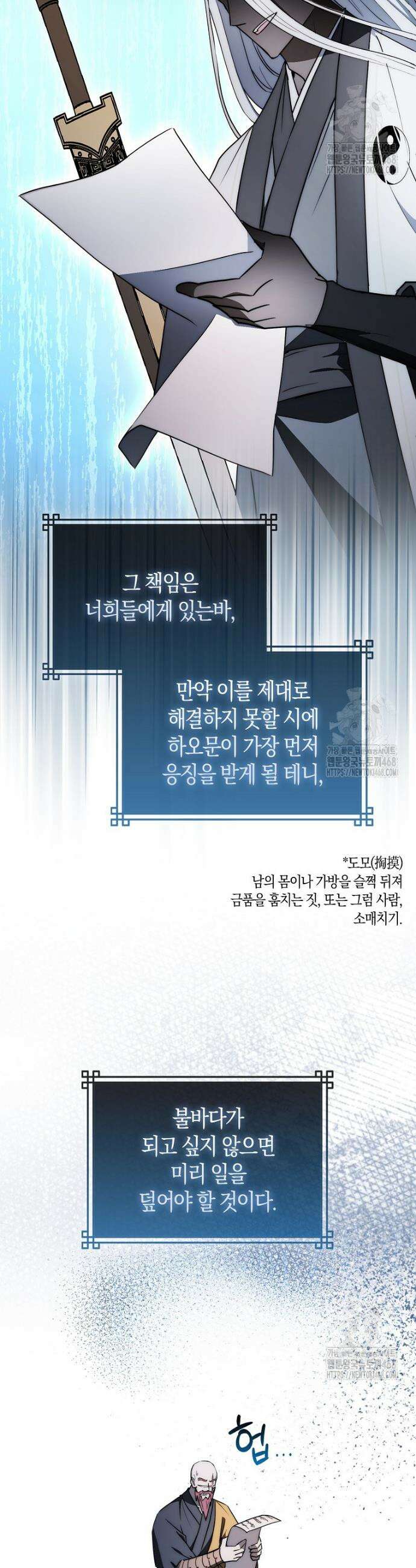 검신광룡 45화 32
