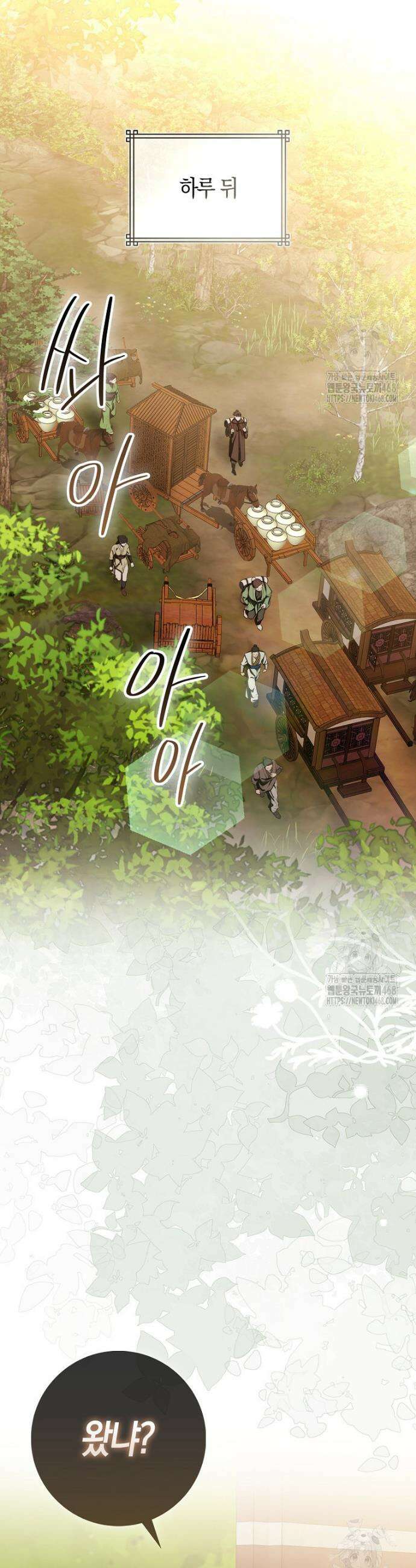 검신광룡 45화 38