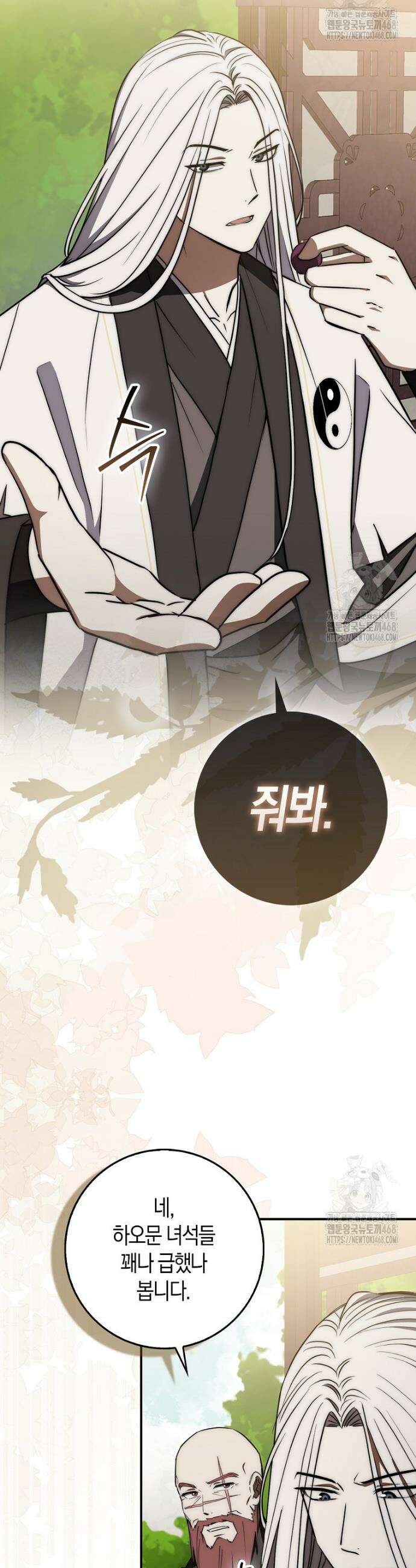 검신광룡 45화 39