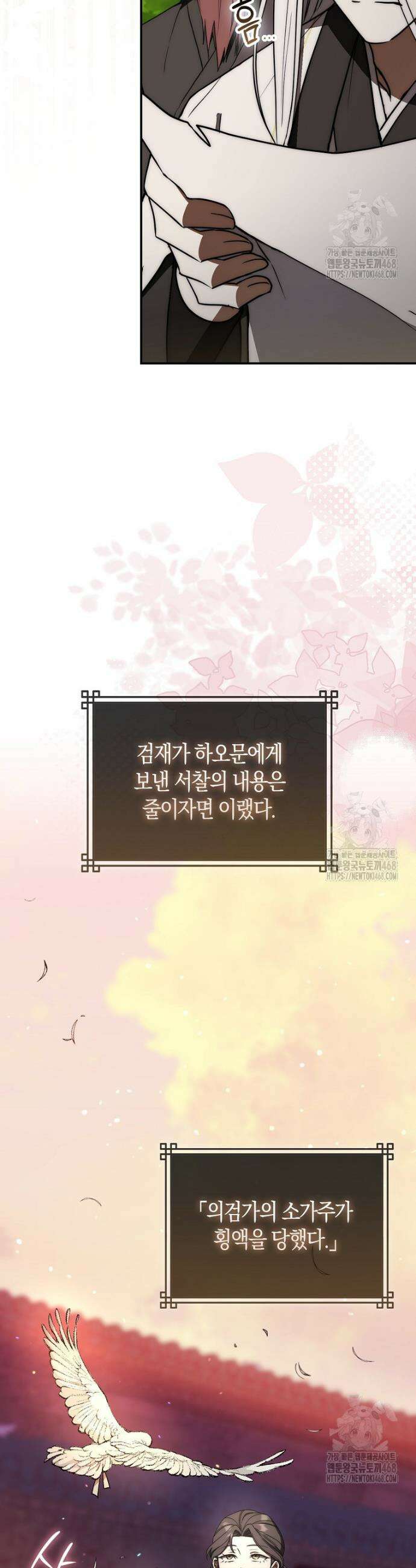 검신광룡 45화 40