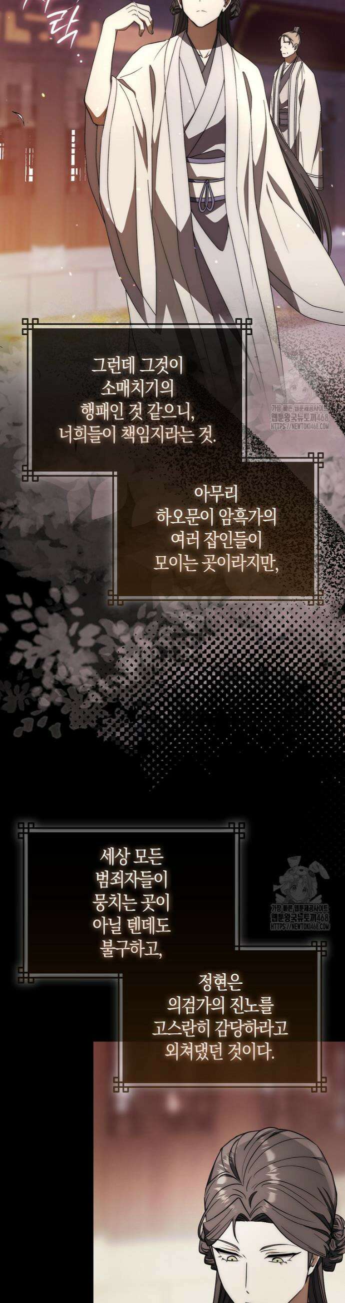 검신광룡 45화 41