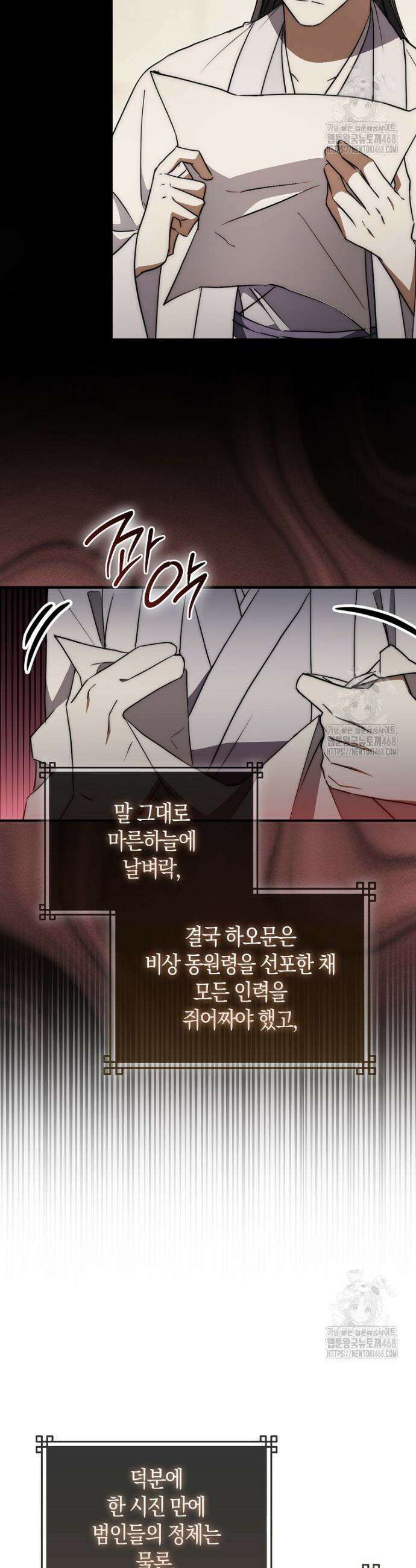 검신광룡 45화 42