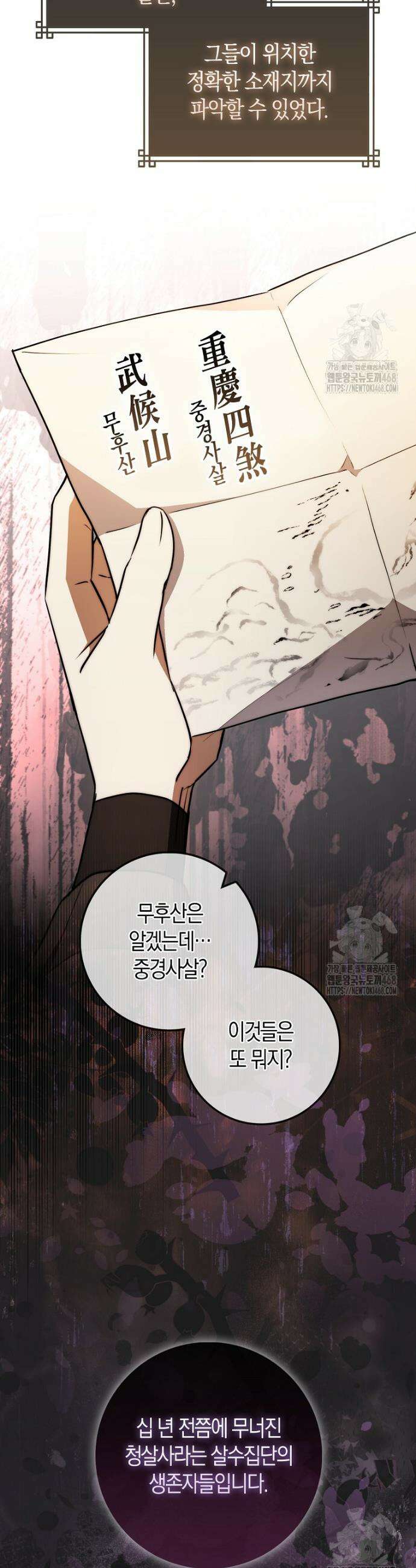 검신광룡 45화 43