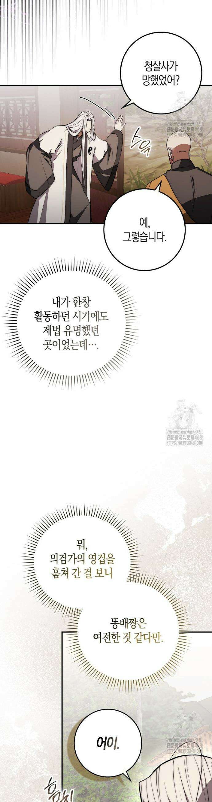 검신광룡 45화 45