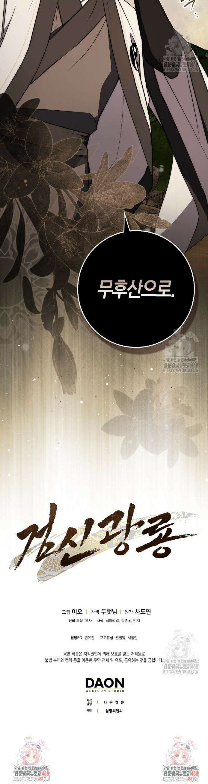 검신광룡 45화 47