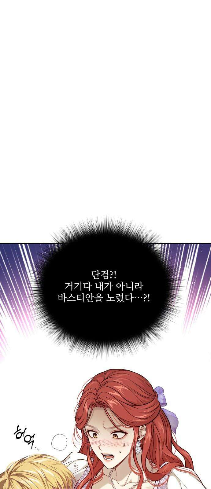 버림받은 왕녀의 은밀한 침실 133화． 살수 7