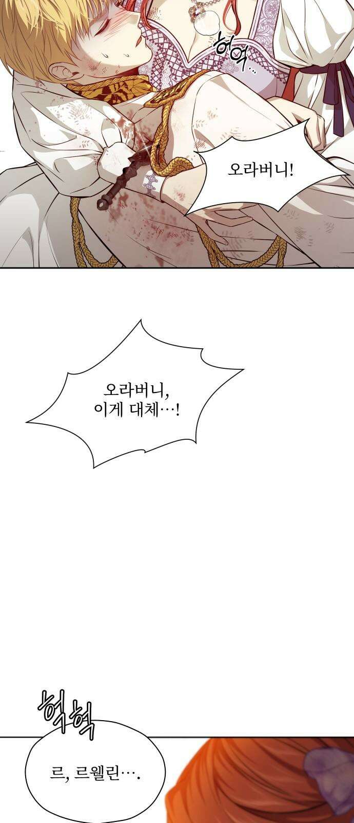 버림받은 왕녀의 은밀한 침실 133화． 살수 8