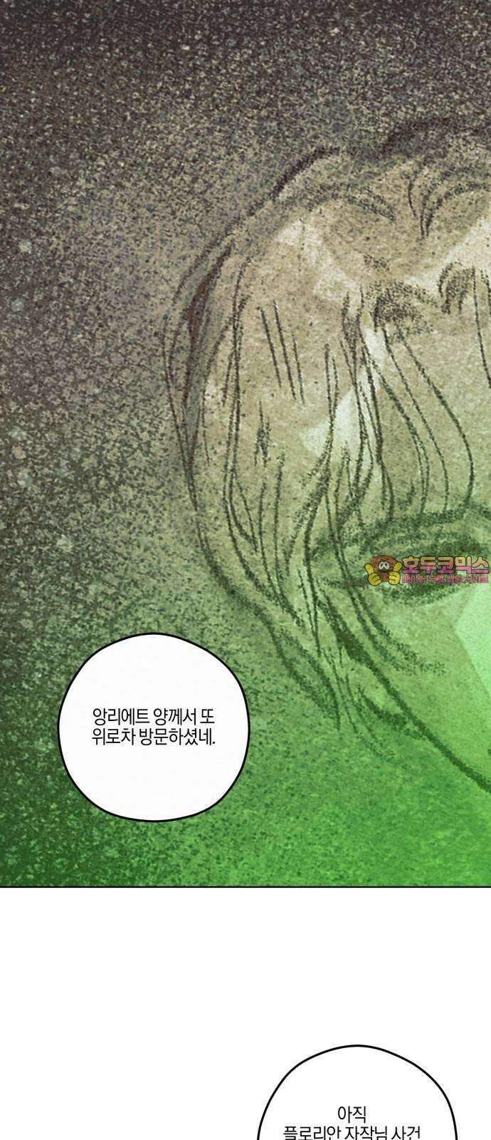 녹빛자정의 연인 55화 1